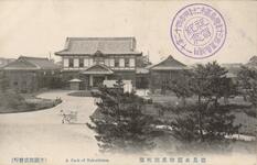 徳島公園物産陳列場