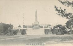 徳島　旧城山招魂碑