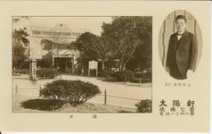 大陽軒　本館　店主真野忠治