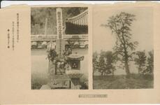 十郎兵衛処刑の松とモラエスの墓