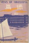 （徳島　VIEWS OF TOKUSHIMA-袋1表）