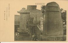 阿波十郎兵衛の墓と碑