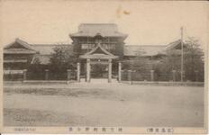 （徳島名勝）地方裁判所全景