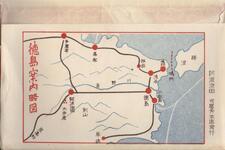 （観光徳島　高級天然色版-袋内）