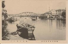 徳島市名所絵葉書　徳島市両国橋