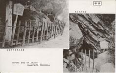 徳島　石器時代を偲ぶ貝塚/先住民穴居跡