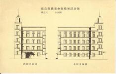 徳島県農業会館建築設計図　其之三　立面図