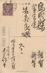 （徳島公論新聞社々長-宛名面）