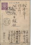 （歩兵第六十二連隊/橋口連隊長-宛名面）
