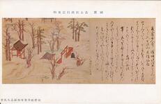 国宝　古土佐西行記巻物