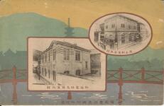 複式電話交換開始記念