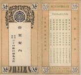 株式会社三十四銀行徳島支店営業案内（外１）