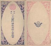 株式会社三十四銀行徳島支店工事概要（外２）