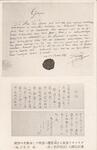 シーボルト先生より高良斎へ授与せし和蘭文の許状及其訳文