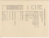 徳島市庁舎新築工事概要