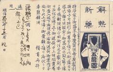 五龍園本舗はがき通信面