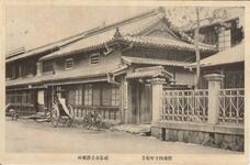 置市四十年紀念　徳島市立診療所