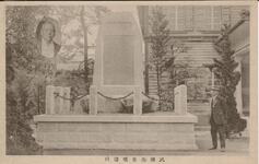 武田先生頌徳碑