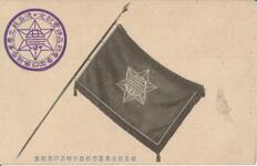 徳島県立農学校農作物品評会紀念