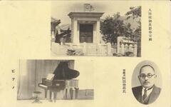 入田校御真影奉安殿/ピアノ/寄贈者阿部惣助氏