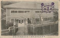 徳島市富田浦町幟丁和洋裁縫専門女学校