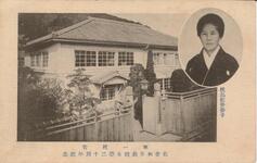 第一校舎　佐香和洋裁縫女学二十周年紀念/校長佐香春子