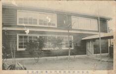 佐香和洋裁縫専門女学校寄宿舎