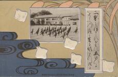 徳島県立高等女学校創立十週年紀念絵葉書