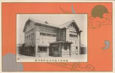 昭和御大礼記念後彫図書館