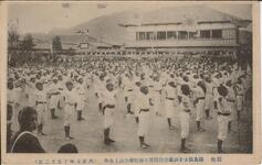 体操　徳島県女子師範学校附属小学校　尋三以上全体