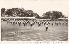 〔1〕亜鈴体操　師範二三年