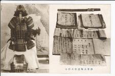 十郎兵衛遺物及筆跡