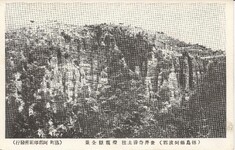 （徳島県阿波郡）世界奇勝土柱　燈籠嶽全景