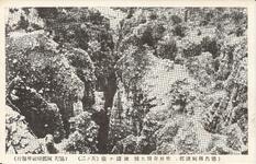 （徳島県阿波郡、世界奇勝土柱　波濤ヶ嶽全景（其ノ二）