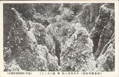 （徳島県阿波郡）世界奇勝土柱　橘嶽全景（其ノ二）