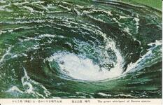 かんこ舟を一呑みにする鳴門大渦　国立公園鳴門