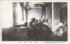 坂出地方専売局高松出張所截刻作業