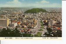 観光の徳島　眉山より見たる徳島市全景