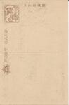 （徳島市天神社御絵葉書宛名面）