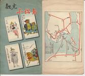 （観光小松島-袋　表・裏表紙）