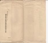 （記念運動場・文庫絵葉書-袋見開き）