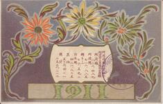 阿波染織同業組合関係絵葉書か？