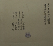 （豊田区財産処分委員会-裏書）