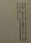 （絞講習会開催記念-裏書）