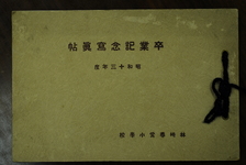 （卒業記念写真帖-表紙）