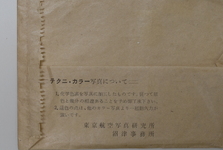 （徳島県立池田高校航空写真-袋の一部）