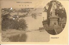 出島入江　平島村忠魂碑