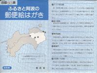 （ふるさと阿波の郵便絵はがき袋）
