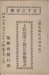 （天下の奇勝土柱波濤ヶ嶽其他名勝絵葉書　袋表面）