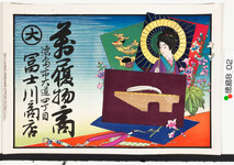 引札絵柄：傘さす女人、下駄、鼻緒の絵
商店場所：徳島市大道四丁目　
商店名称：冨士川商店　　
商売内容：萬履物商